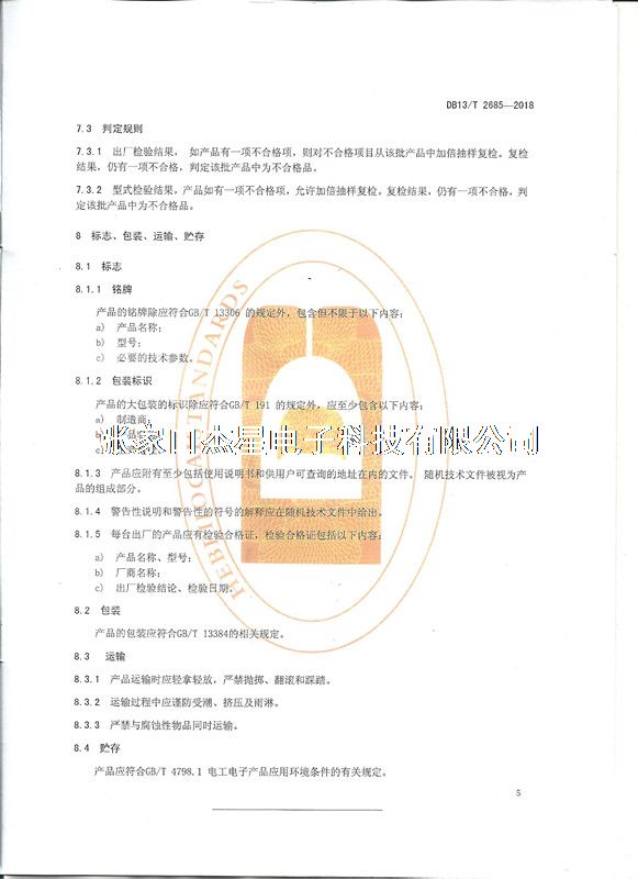 產(chǎn)品資質(zhì)地方標(biāo)準(zhǔn)-07（河北省地方標(biāo)準(zhǔn)制定企業(yè)）