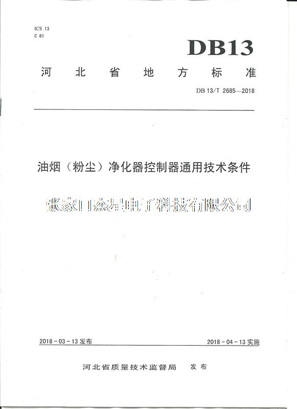 產(chǎn)品資質(zhì)地方標(biāo)準(zhǔn)-01（河北省地方標(biāo)準(zhǔn)制定企業(yè)）