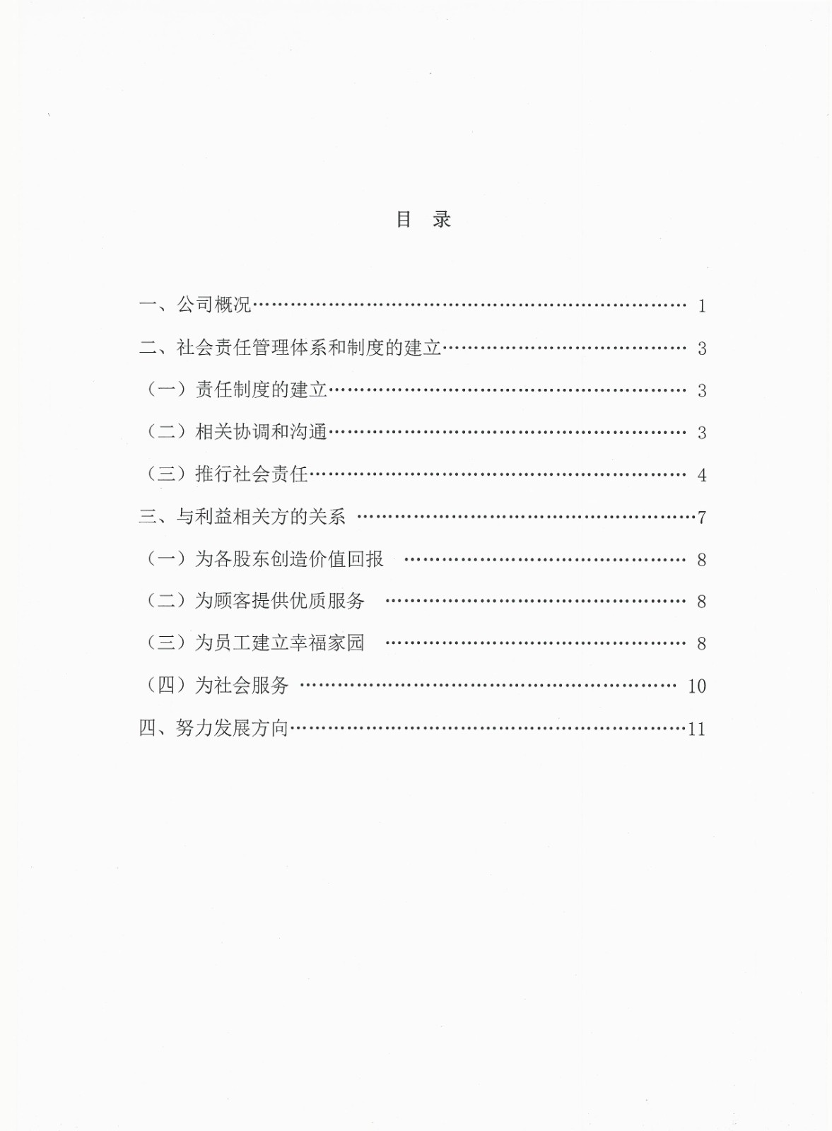 2020年度企業(yè)責(zé)任報(bào)告