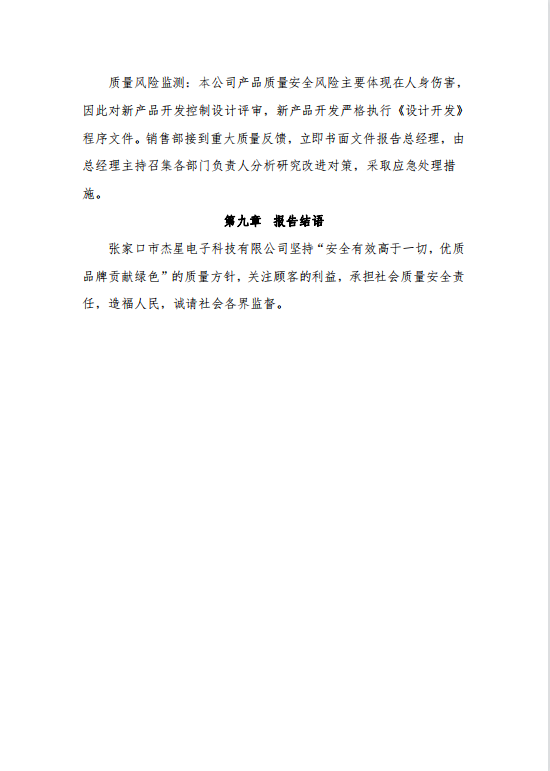 2021年度企業(yè)質(zhì)量信用報告