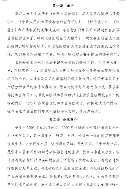 2020年度企業(yè)質(zhì)量信用報告