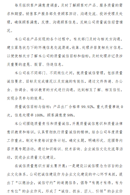 2020年度企業(yè)質(zhì)量信用報告