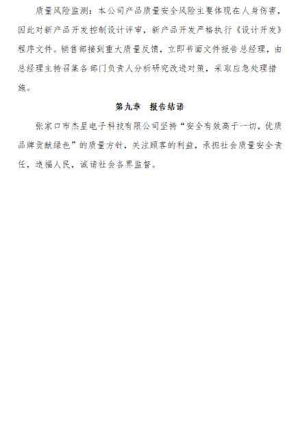 2020年度企業(yè)質(zhì)量信用報告