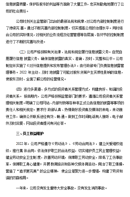 2022年度企業(yè)社會(huì)責(zé)任報(bào)告