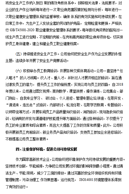 2022年度企業(yè)社會(huì)責(zé)任報(bào)告