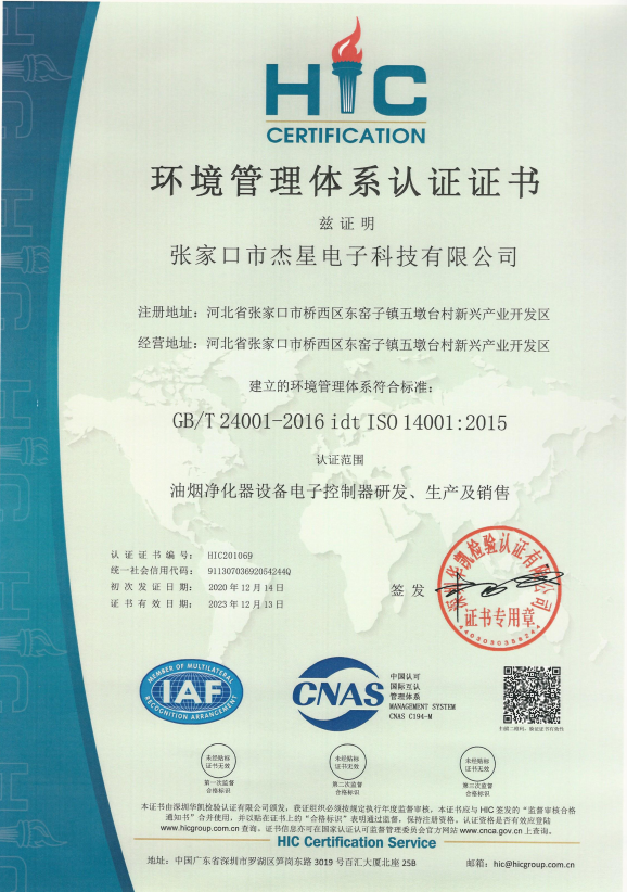 企業(yè)資質(zhì)ISO14001環(huán)境管理體系認證證書